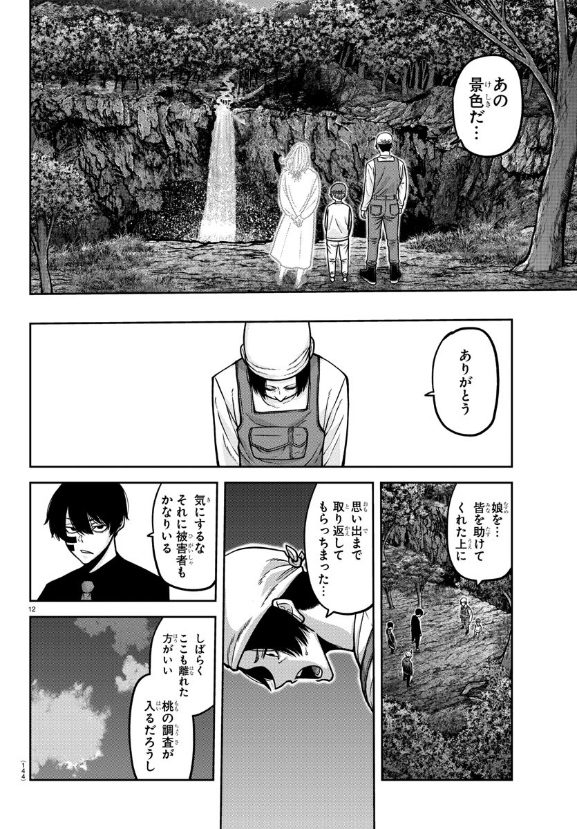 桃源暗鬼 Chap 161 - Next Chap 162