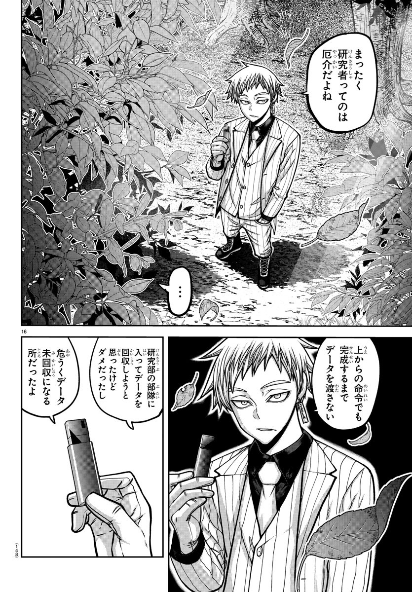 桃源暗鬼 Chap 161 - Next Chap 162