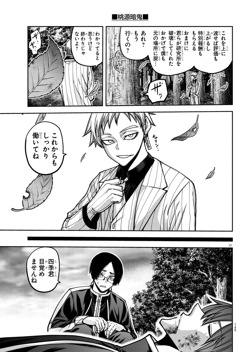 桃源暗鬼 Chap 161 - Next Chap 162