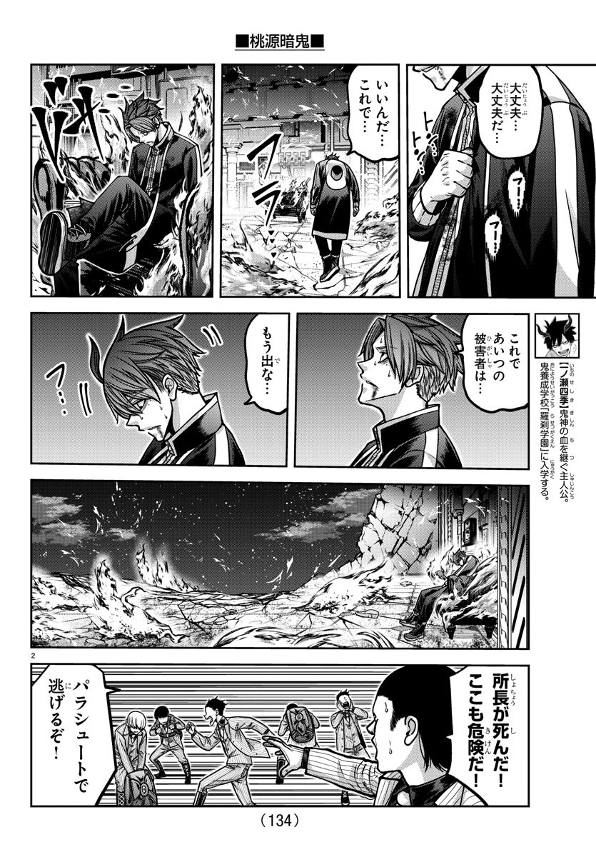 桃源暗鬼 Chap 161 - Next Chap 162