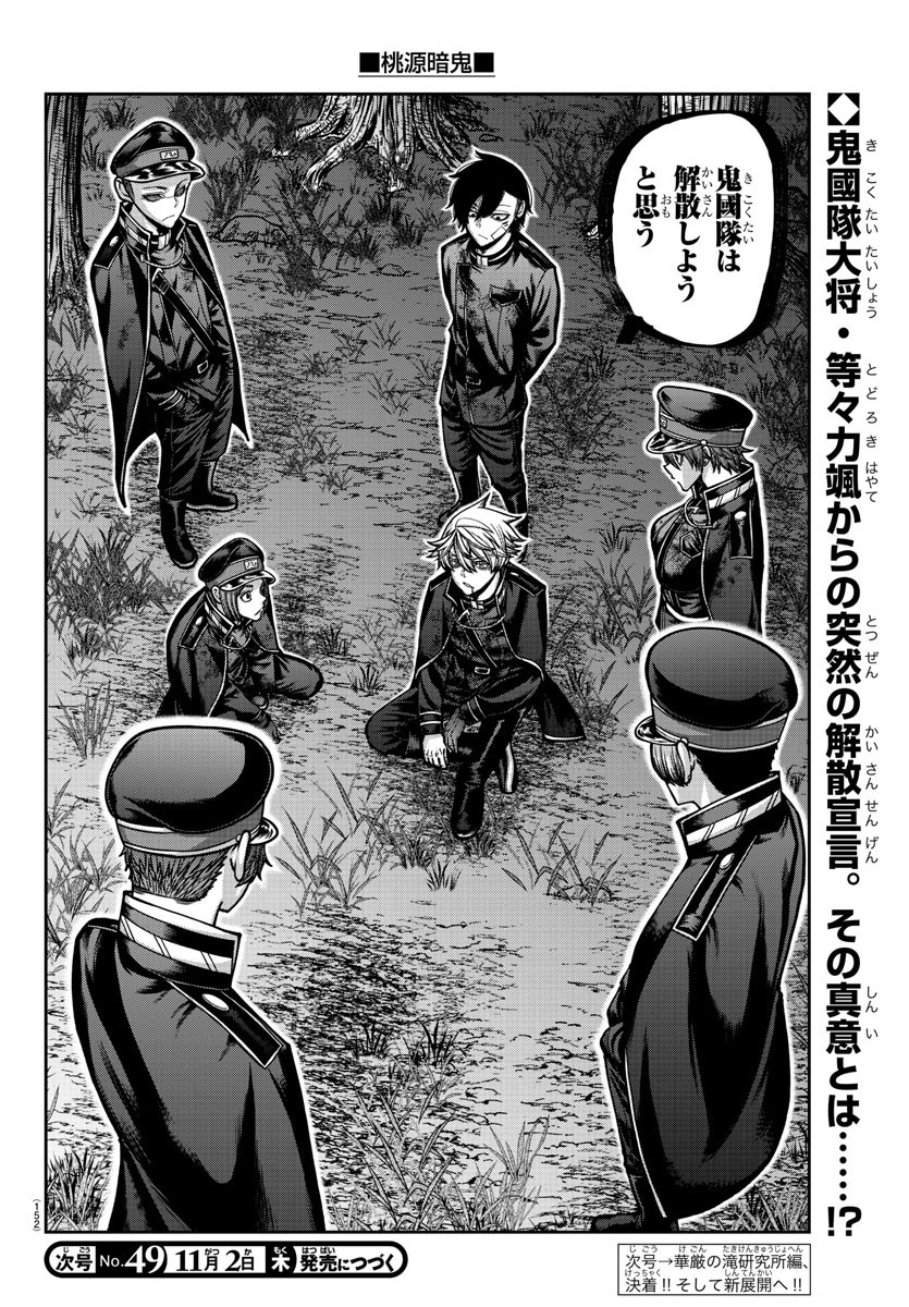 桃源暗鬼 Chap 161 - Next Chap 162