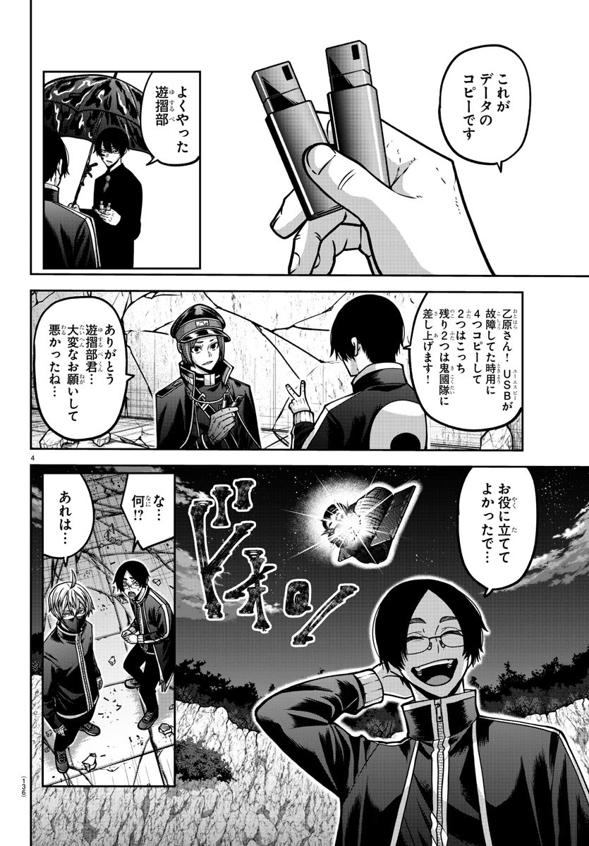 桃源暗鬼 Chap 161 - Next Chap 162