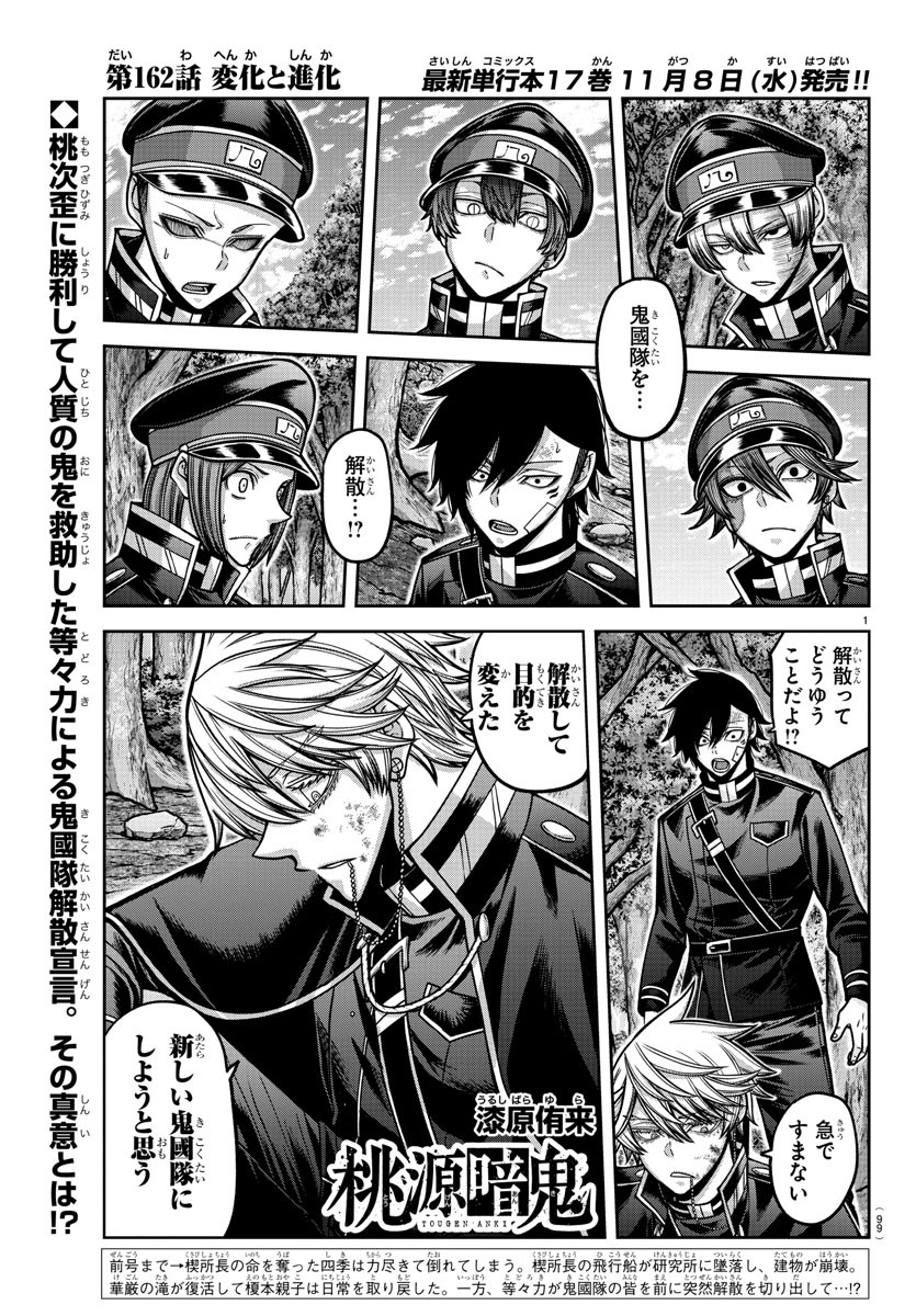 桃源暗鬼 Chap 162 - Next Chap 163