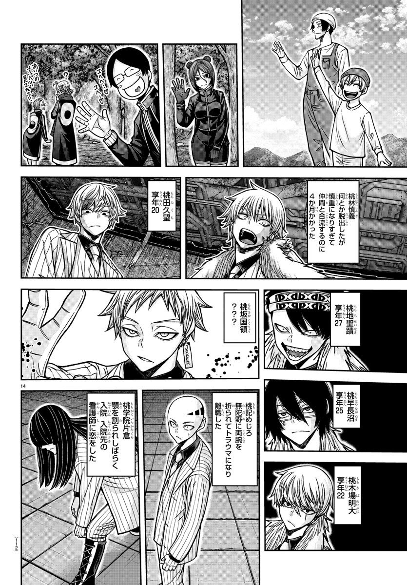 桃源暗鬼 Chap 162 - Next Chap 163