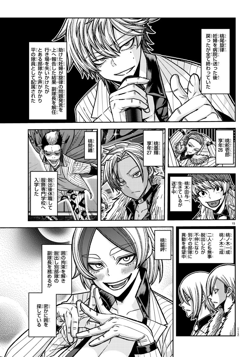 桃源暗鬼 Chap 162 - Next Chap 163