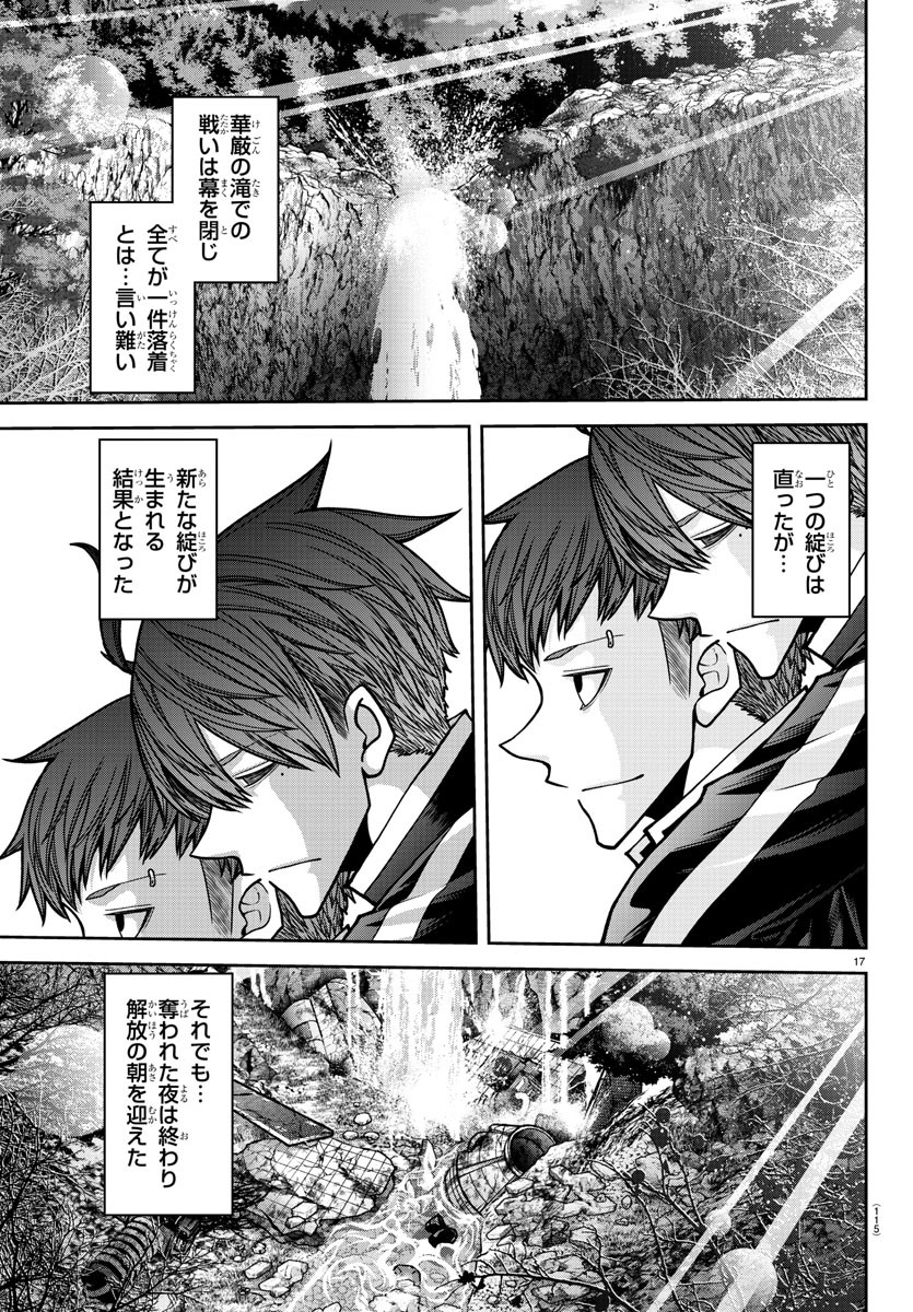 桃源暗鬼 Chap 162 - Next Chap 163