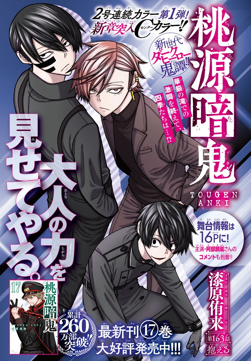 桃源暗鬼 Chap 163 - Next Chap 164