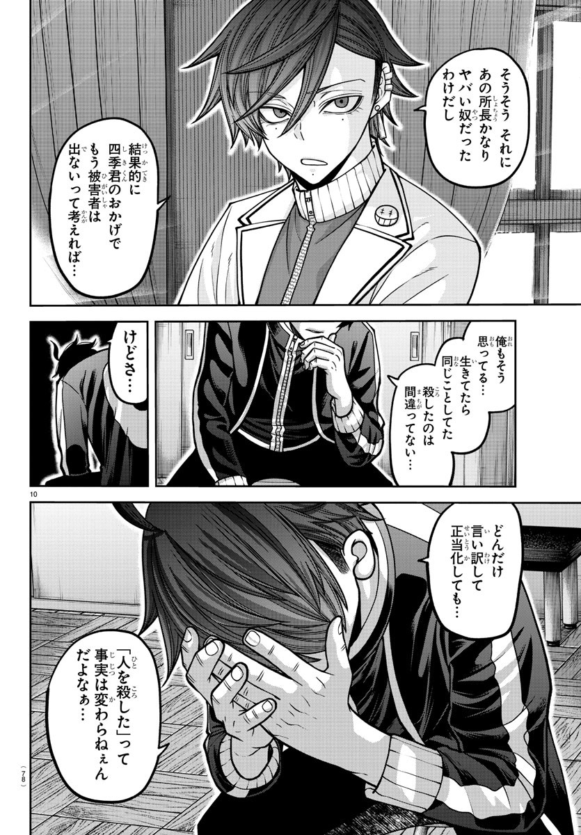 桃源暗鬼 Chap 163 - Next Chap 164