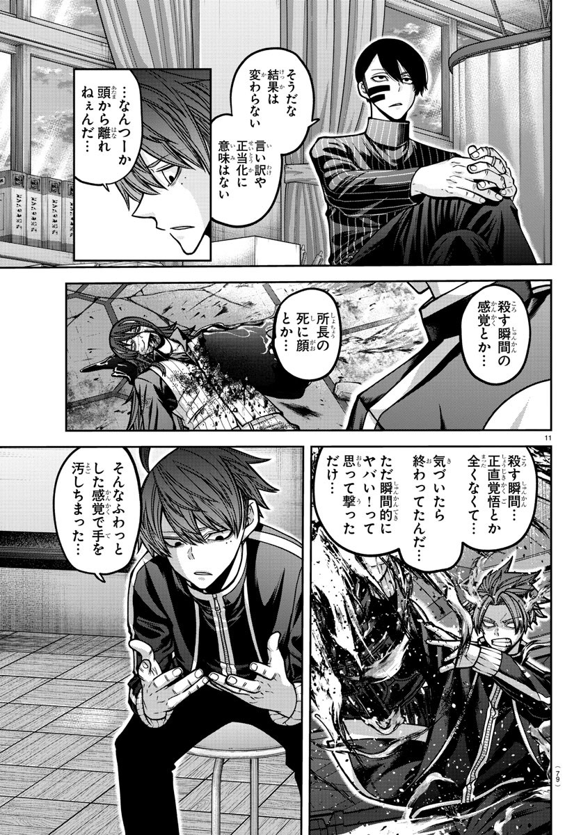 桃源暗鬼 Chap 163 - Next Chap 164