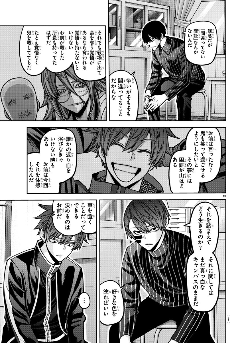 桃源暗鬼 Chap 163 - Next Chap 164