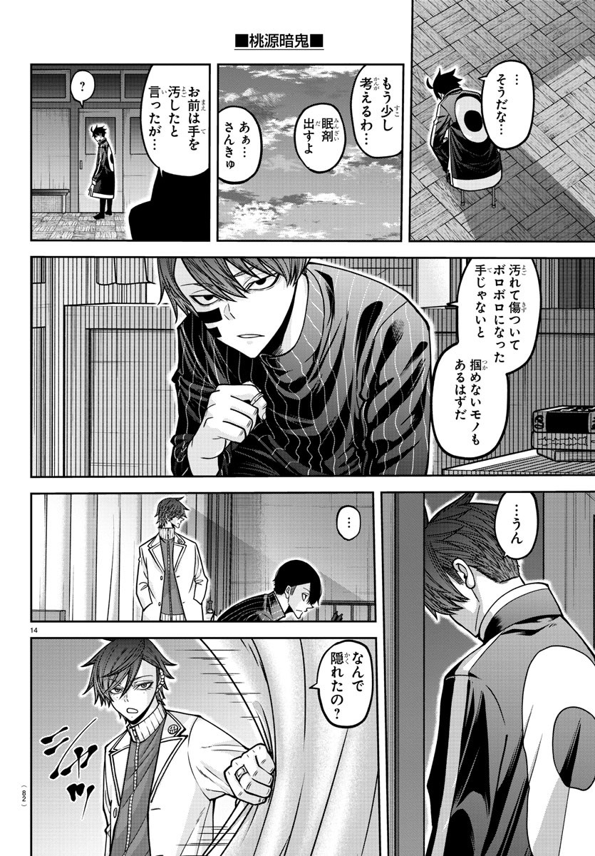 桃源暗鬼 Chap 163 - Next Chap 164