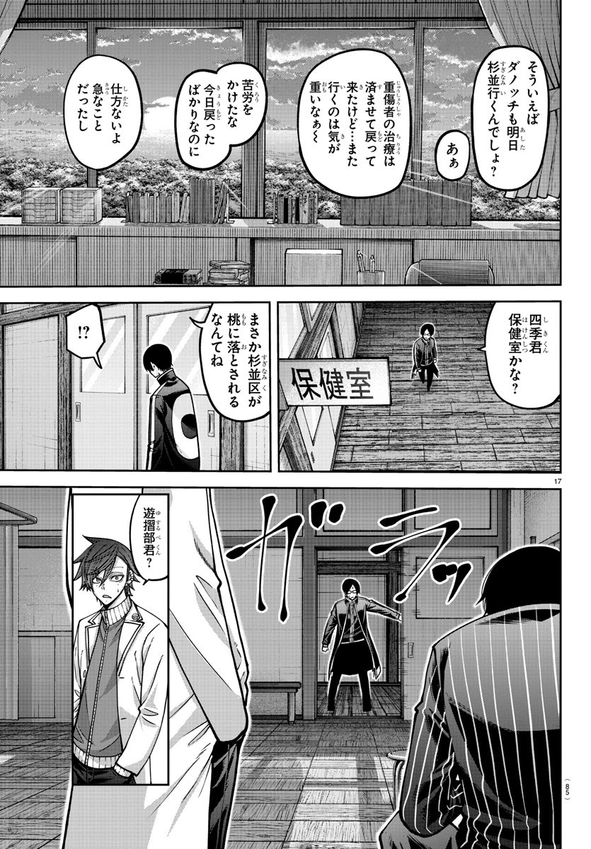 桃源暗鬼 Chap 163 - Next Chap 164