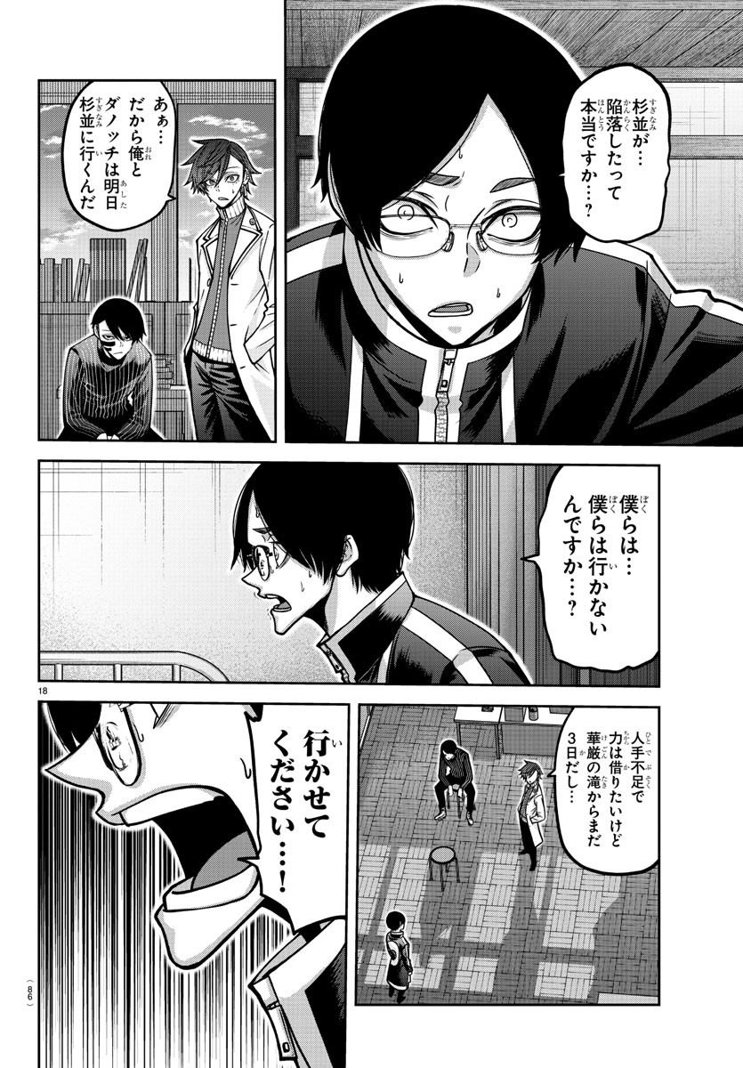 桃源暗鬼 Chap 163 - Next Chap 164