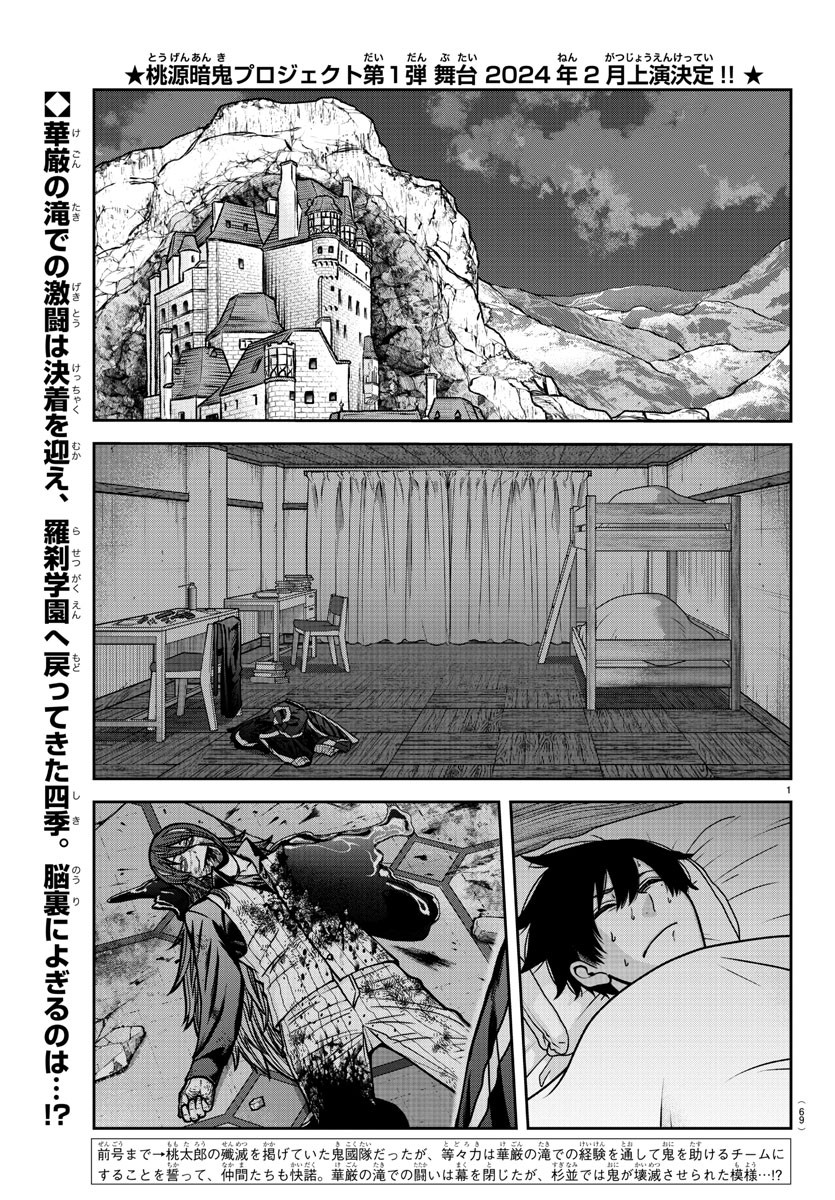桃源暗鬼 Chap 163 - Next Chap 164