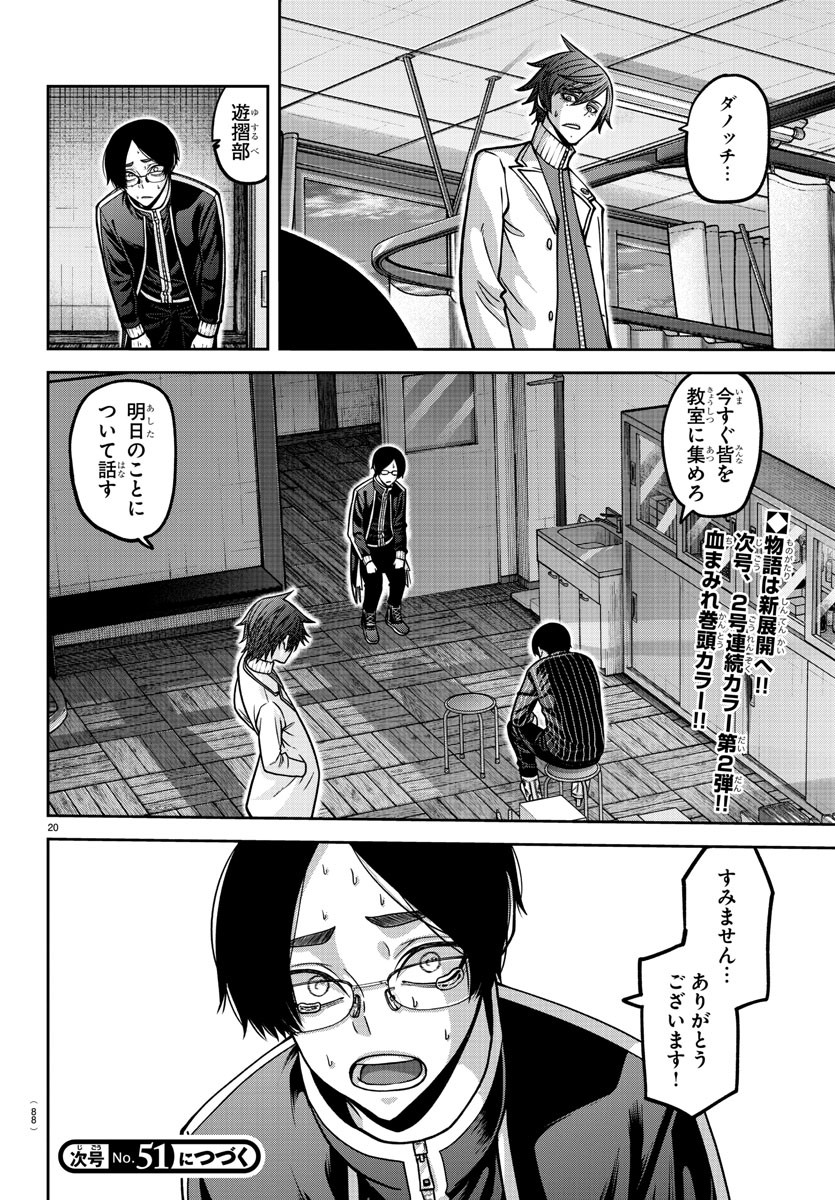 桃源暗鬼 Chap 163 - Next Chap 164