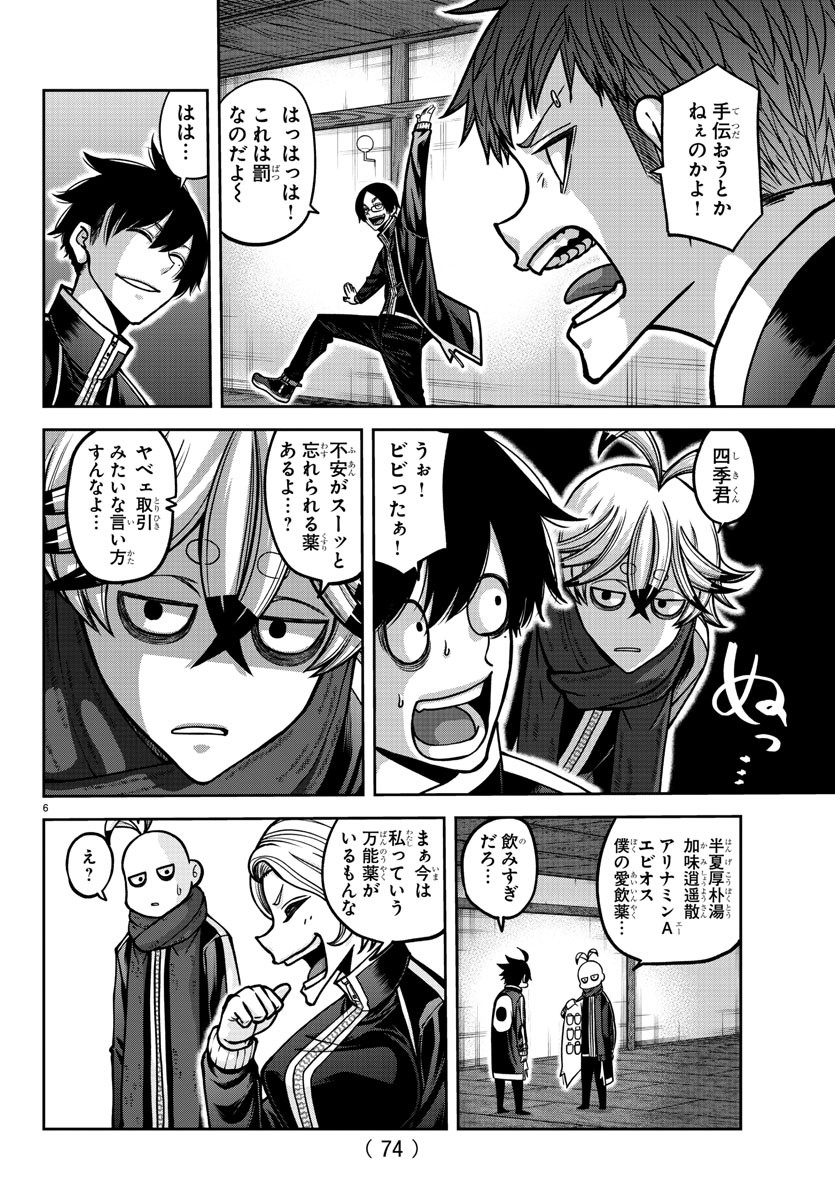 桃源暗鬼 Chap 163 - Next Chap 164