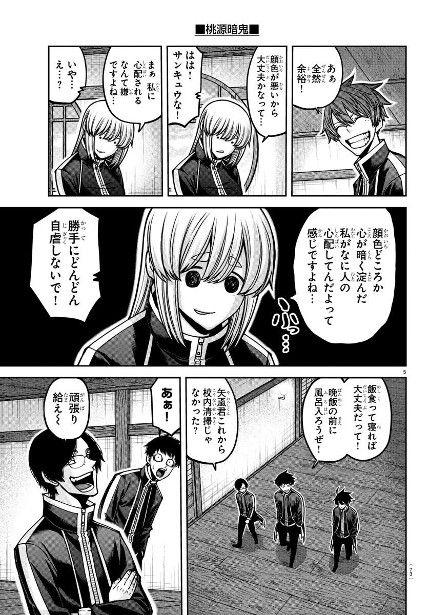 桃源暗鬼 Chap 163 - Next Chap 164