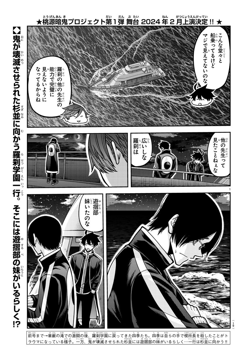 桃源暗鬼 Chap 164 - Next Chap 165