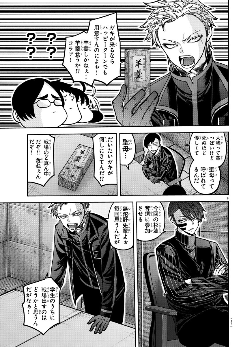 桃源暗鬼 Chap 164 - Next Chap 165