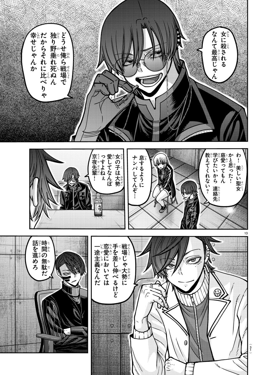 桃源暗鬼 Chap 164 - Next Chap 165