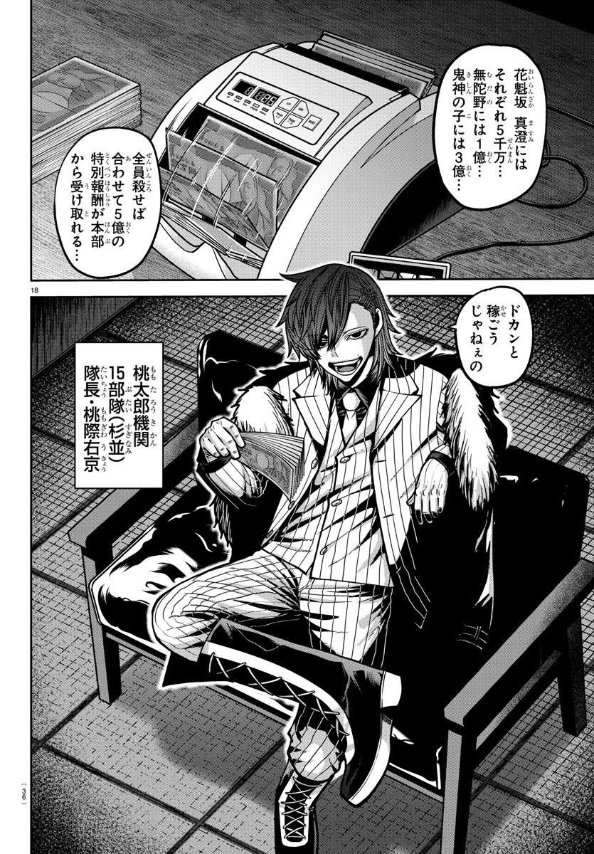 桃源暗鬼 Chap 164 - Next Chap 165