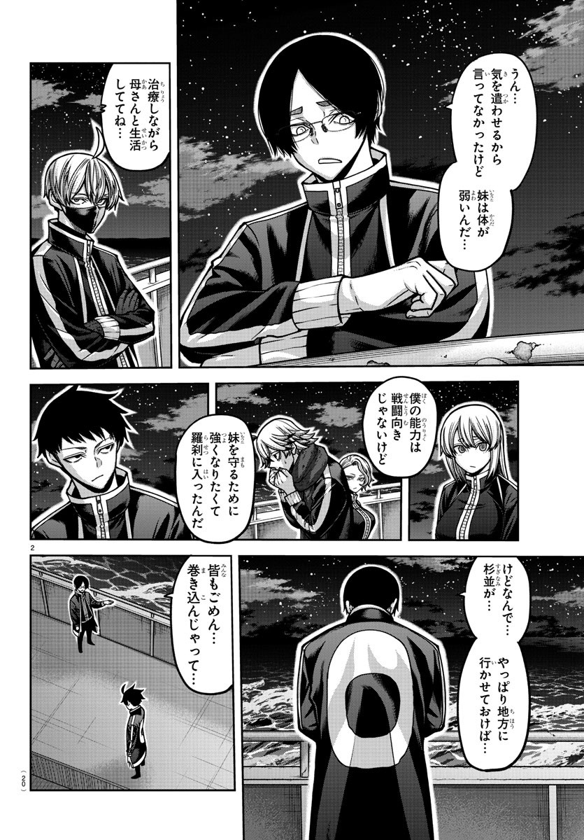 桃源暗鬼 Chap 164 - Next Chap 165
