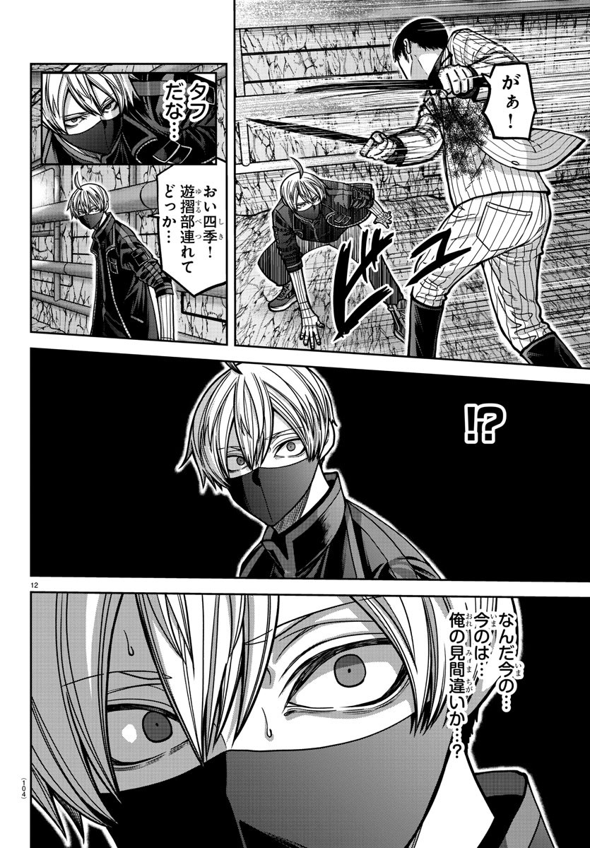 桃源暗鬼 Chap 165 - Next Chap 166