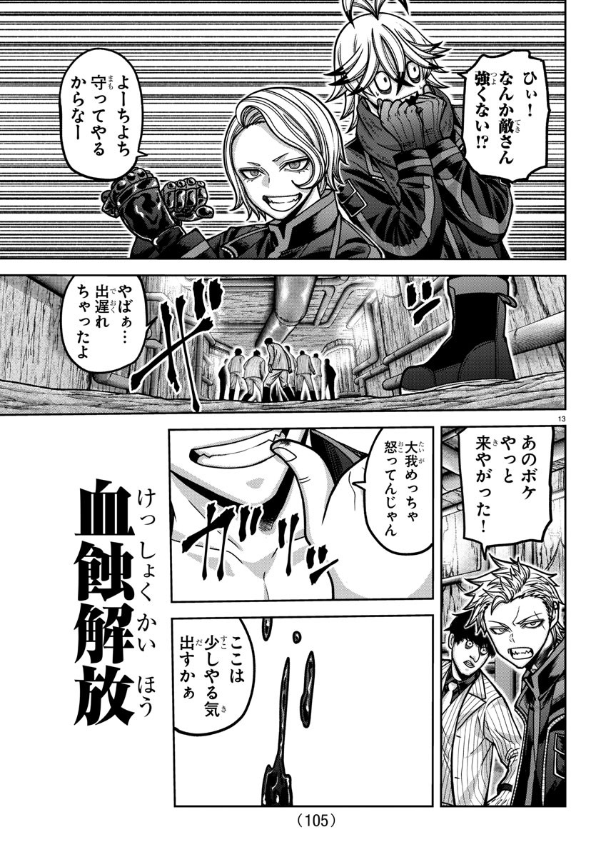 桃源暗鬼 Chap 165 - Next Chap 166