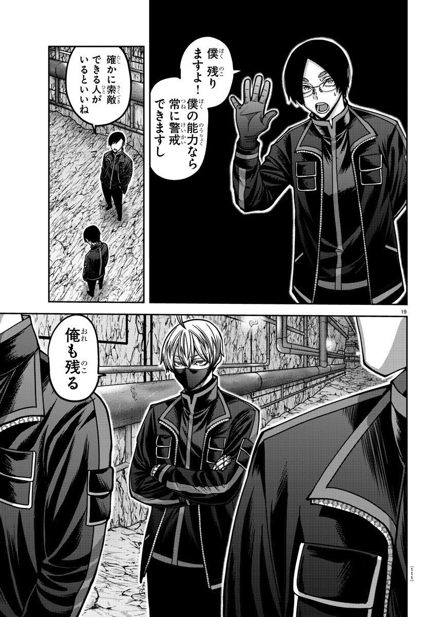 桃源暗鬼 Chap 165 - Next Chap 166