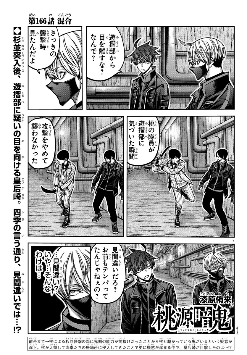 桃源暗鬼 Chap 166 - Next Chap 167