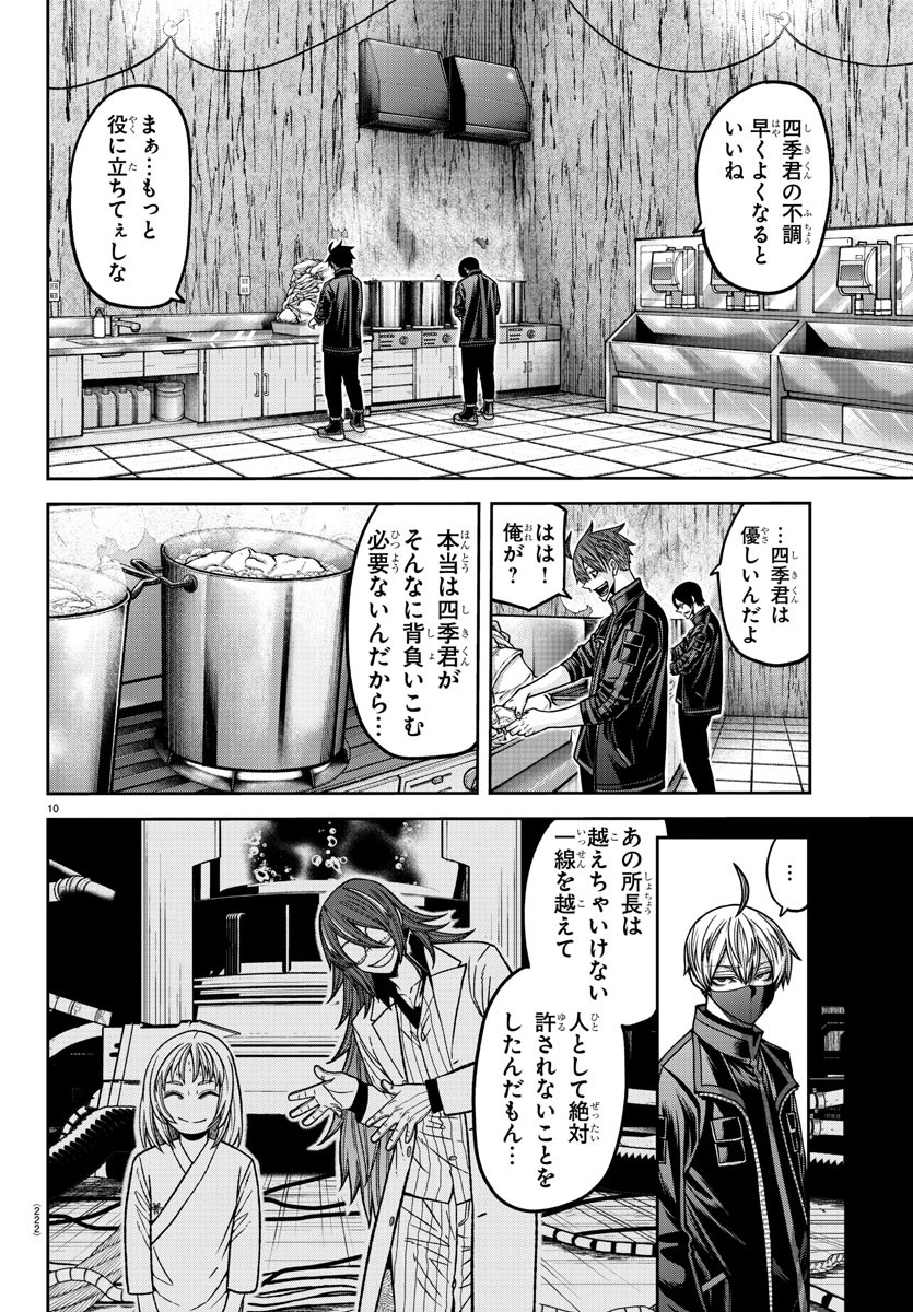 桃源暗鬼 Chap 166 - Next Chap 167