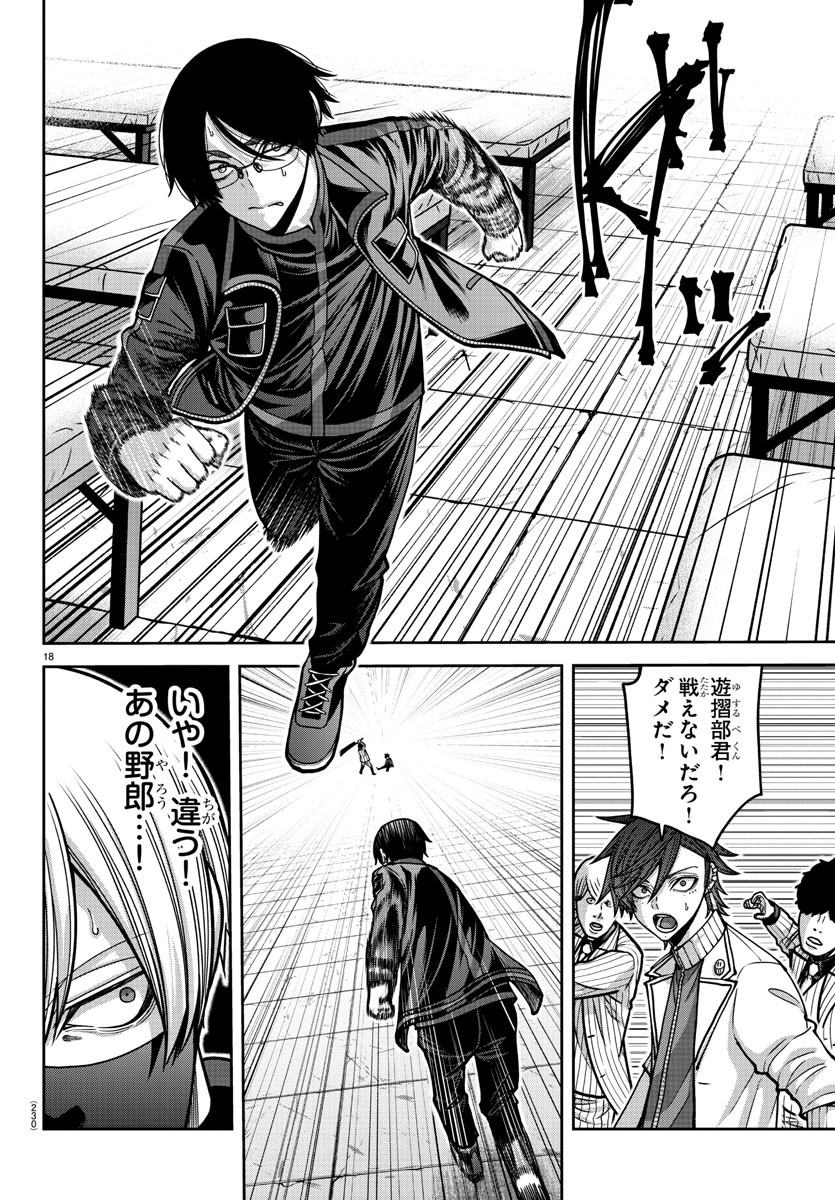 桃源暗鬼 Chap 166 - Next Chap 167
