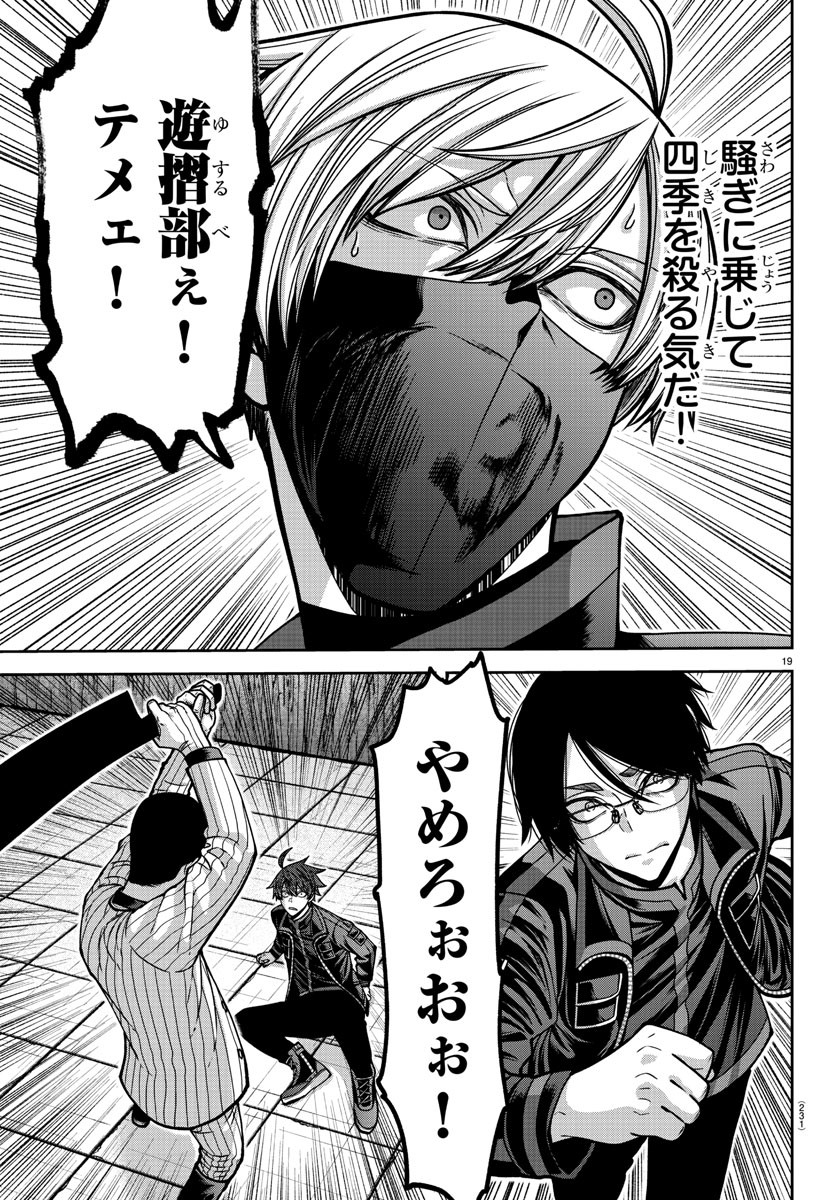 桃源暗鬼 Chap 166 - Next Chap 167