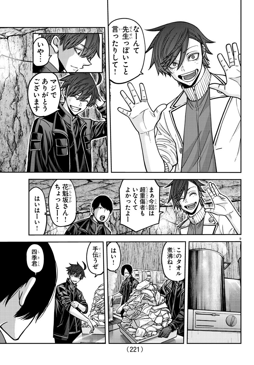 桃源暗鬼 Chap 166 - Next Chap 167