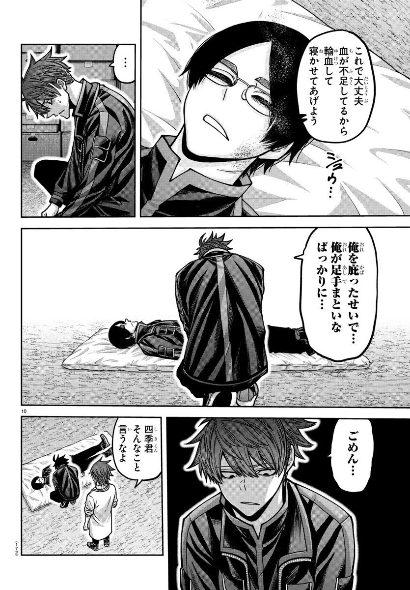 桃源暗鬼 Chap 167 - Next Chap 168