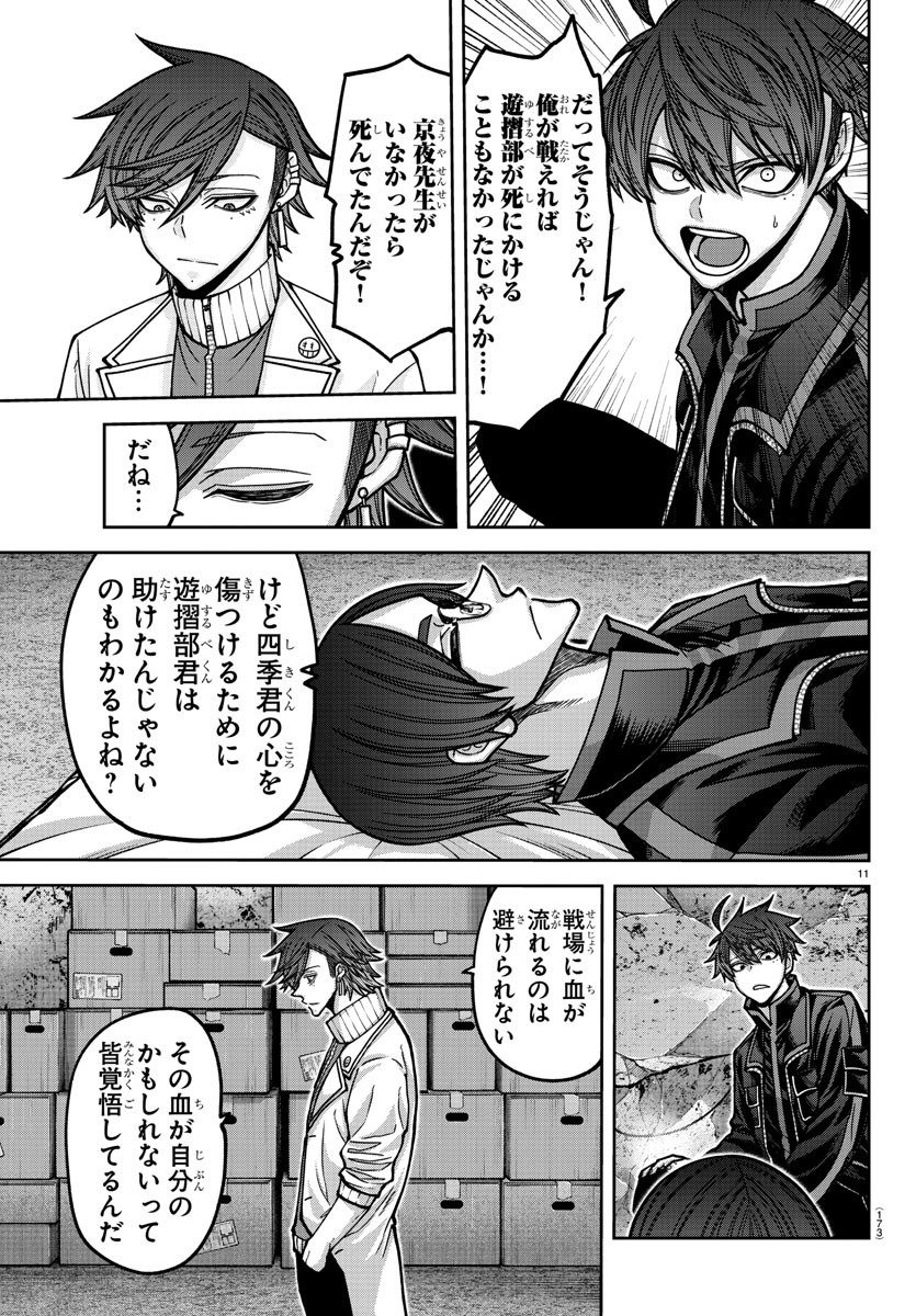 桃源暗鬼 Chap 167 - Next Chap 168