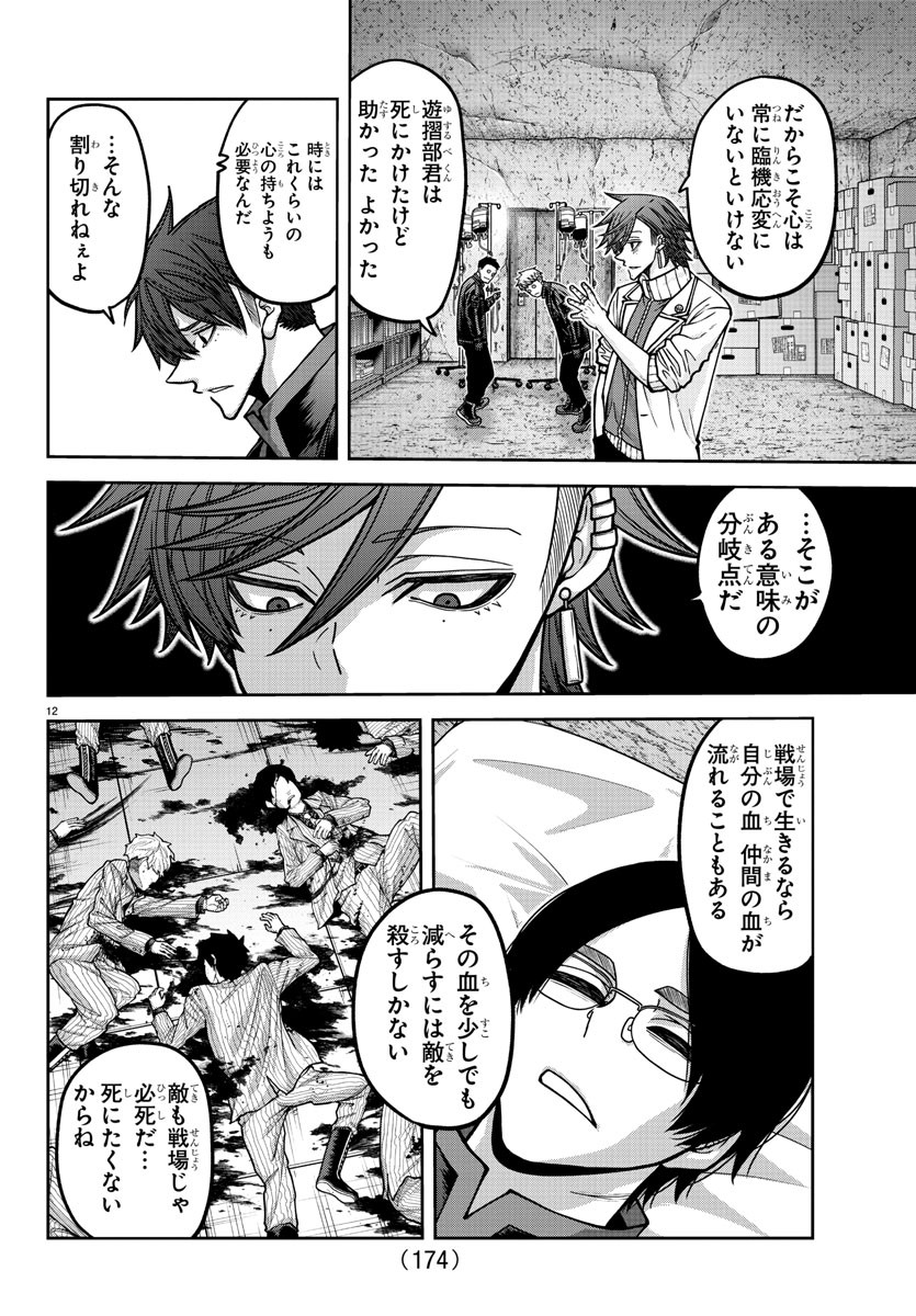 桃源暗鬼 Chap 167 - Next Chap 168