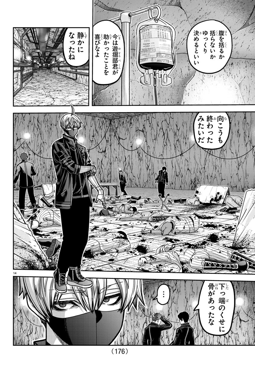 桃源暗鬼 Chap 167 - Next Chap 168