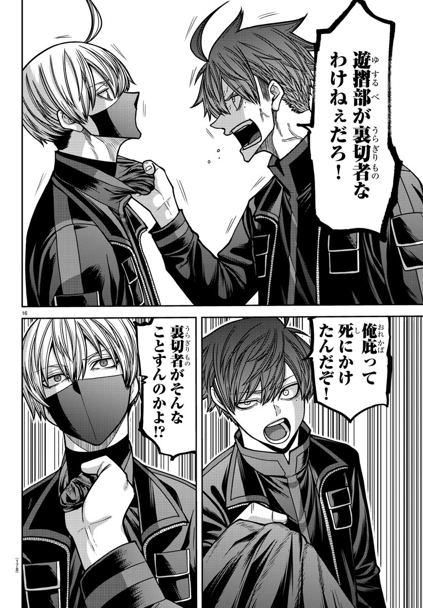 桃源暗鬼 Chap 167 - Next Chap 168