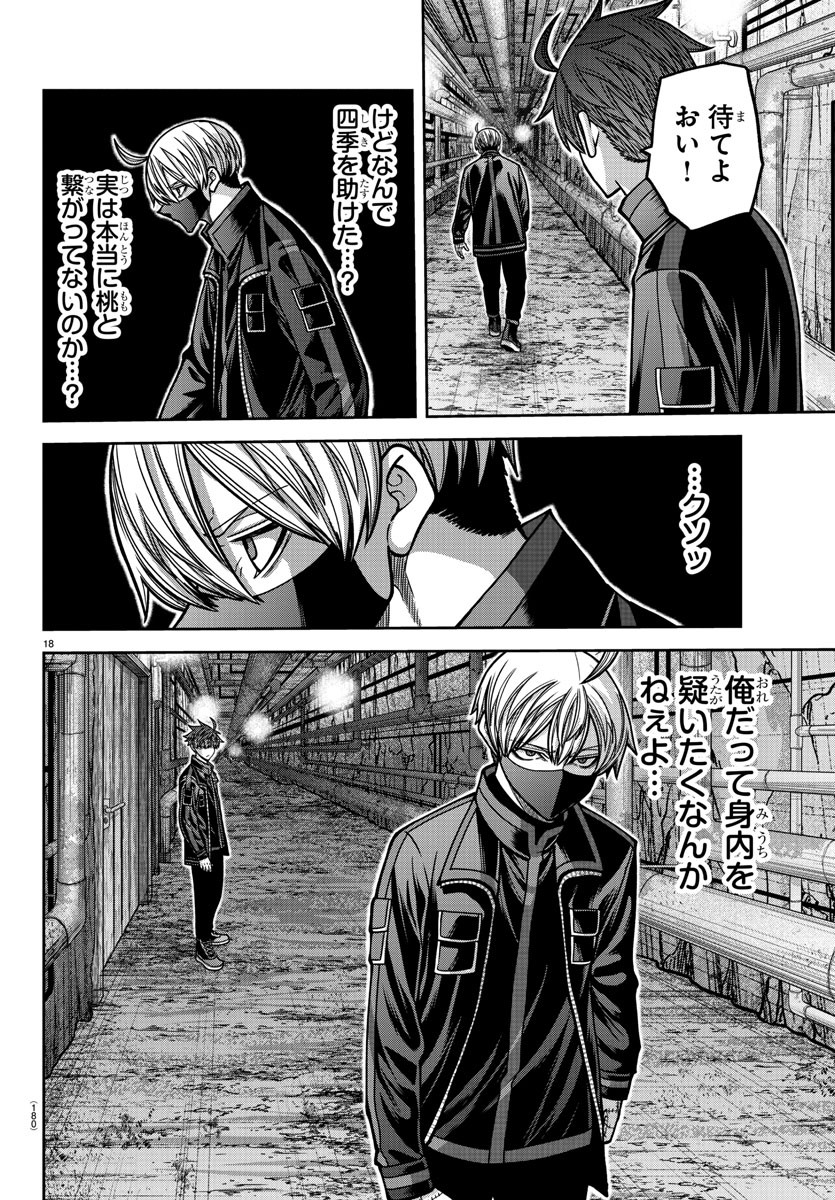 桃源暗鬼 Chap 167 - Next Chap 168