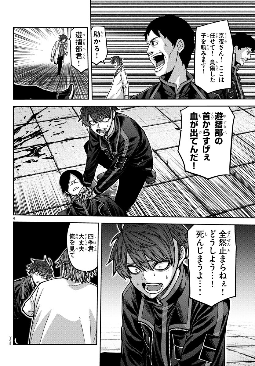 桃源暗鬼 Chap 167 - Next Chap 168