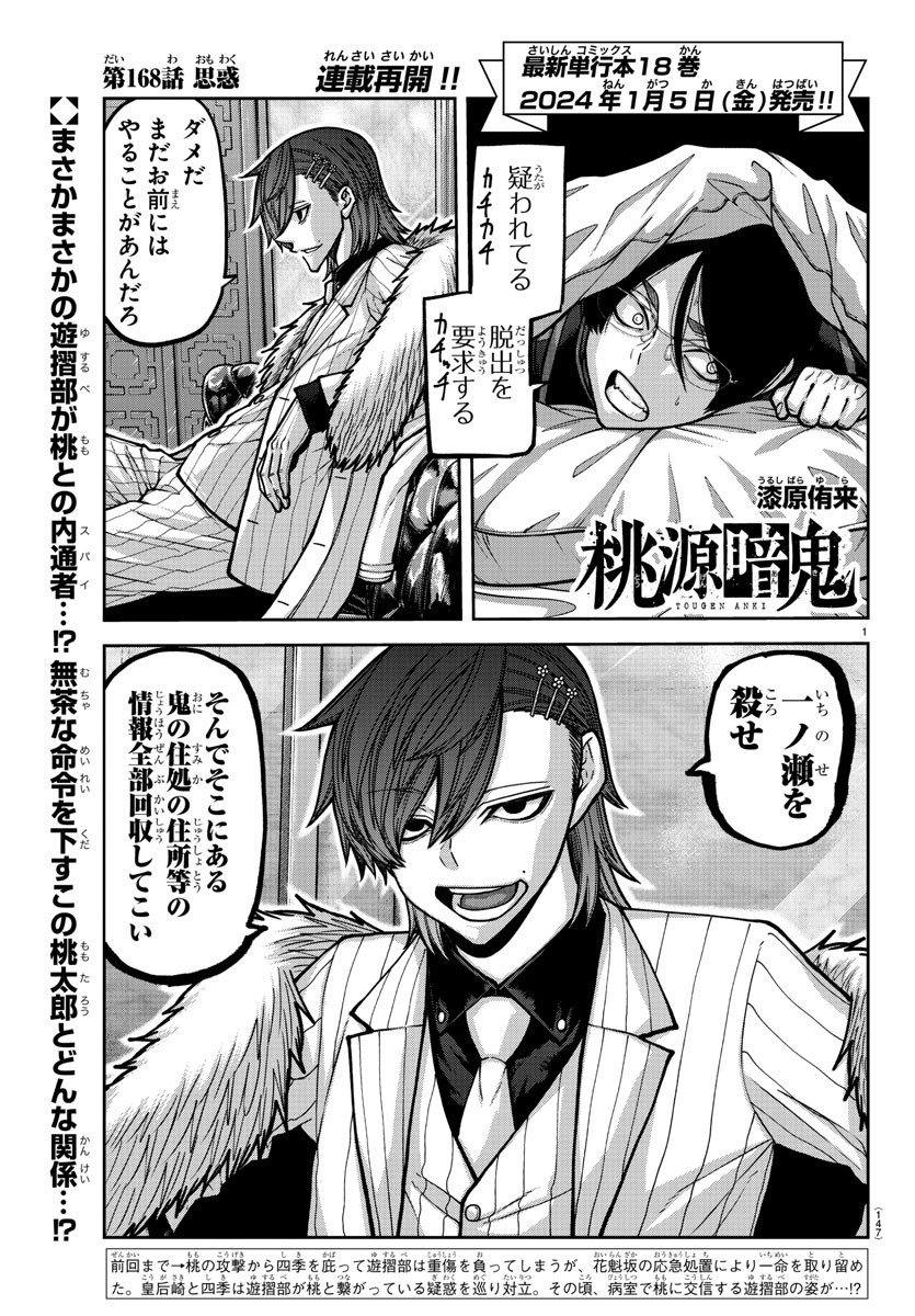 桃源暗鬼 Chap 168 - Next Chap 169