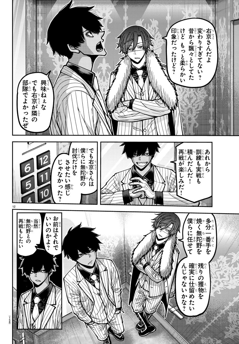 桃源暗鬼 Chap 168 - Next Chap 169