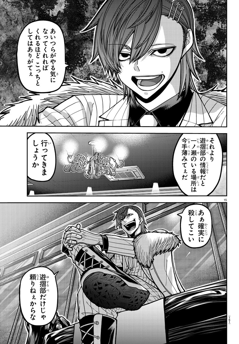 桃源暗鬼 Chap 168 - Next Chap 169