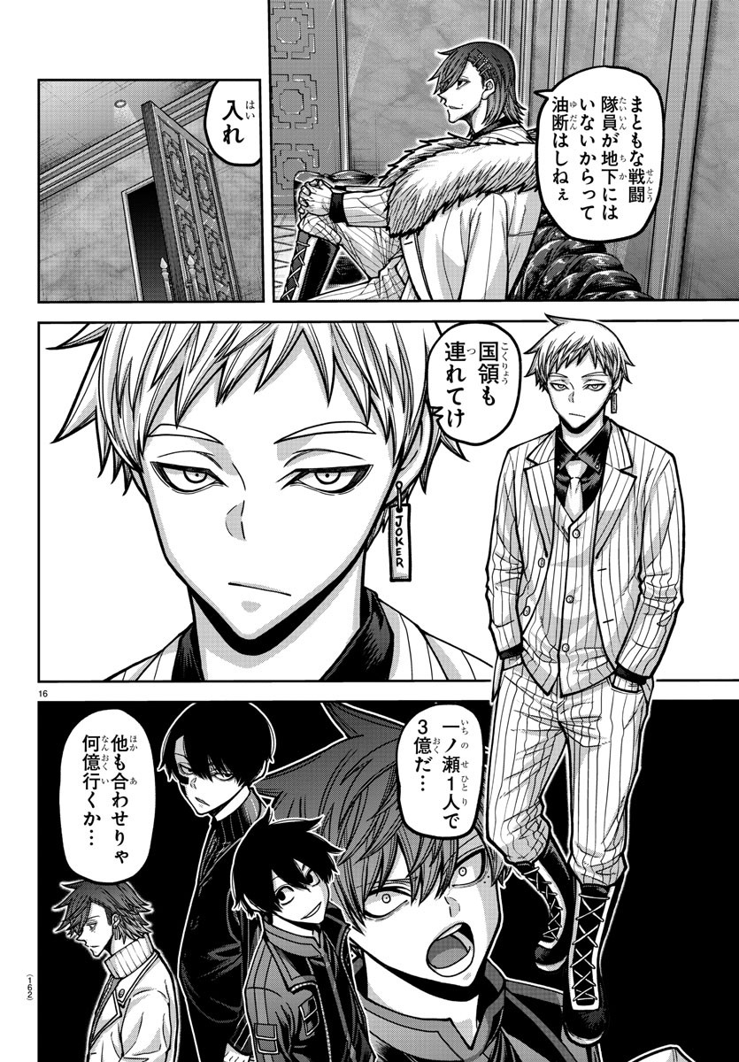 桃源暗鬼 Chap 168 - Next Chap 169