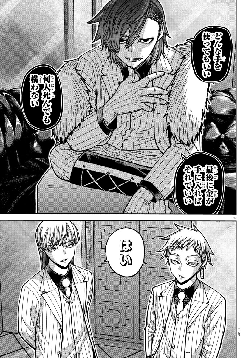 桃源暗鬼 Chap 168 - Next Chap 169