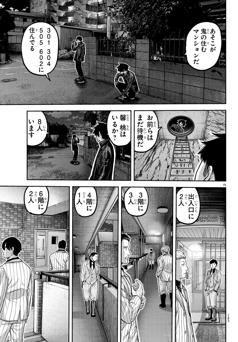 桃源暗鬼 Chap 168 - Next Chap 169