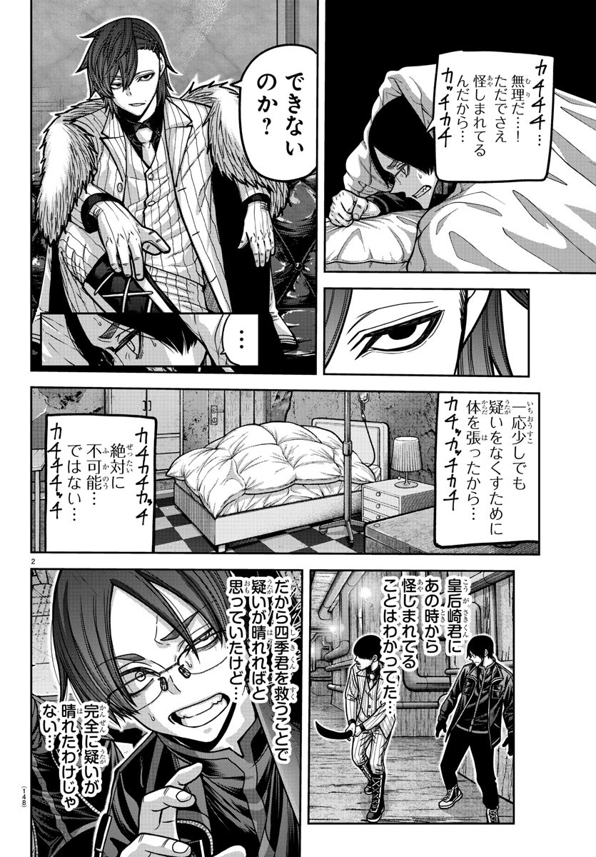 桃源暗鬼 Chap 168 - Next Chap 169