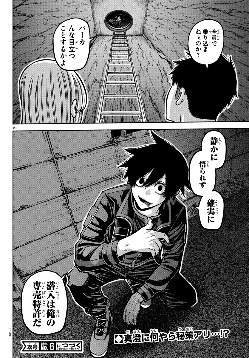 桃源暗鬼 Chap 168 - Next Chap 169