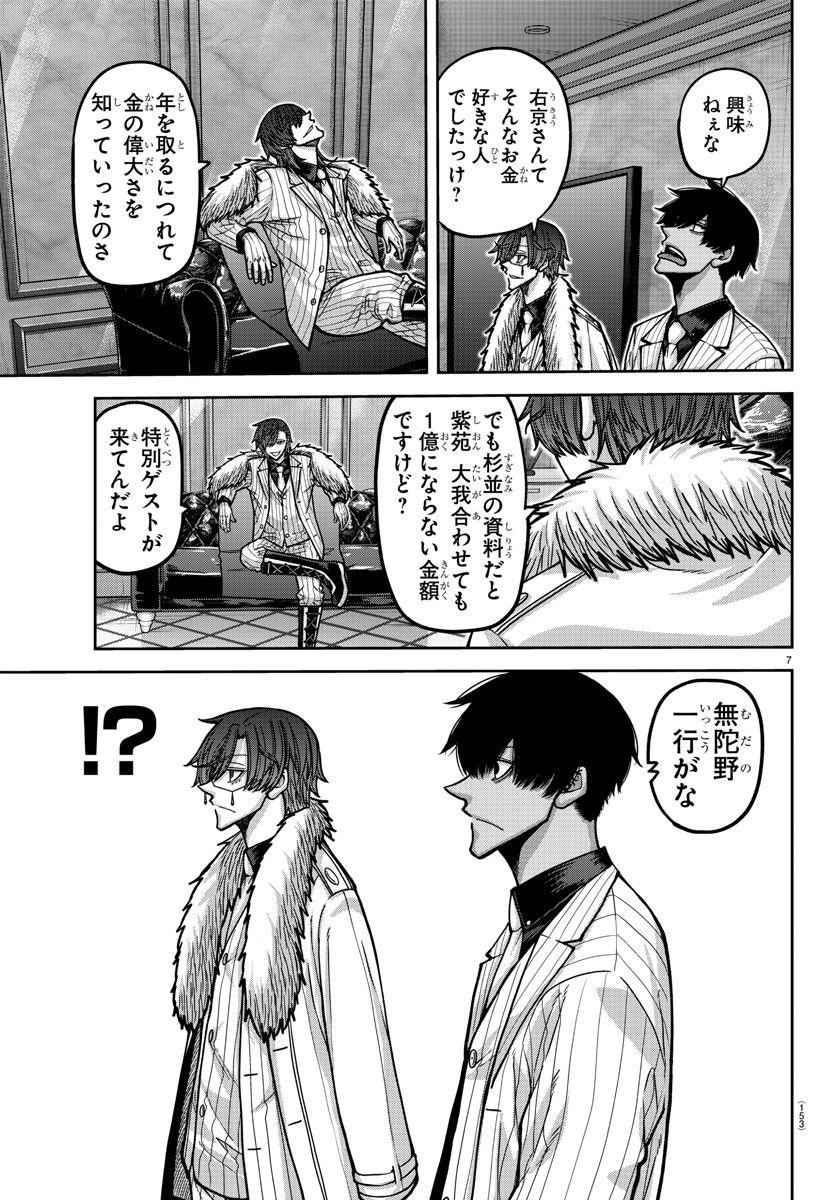 桃源暗鬼 Chap 168 - Next Chap 169